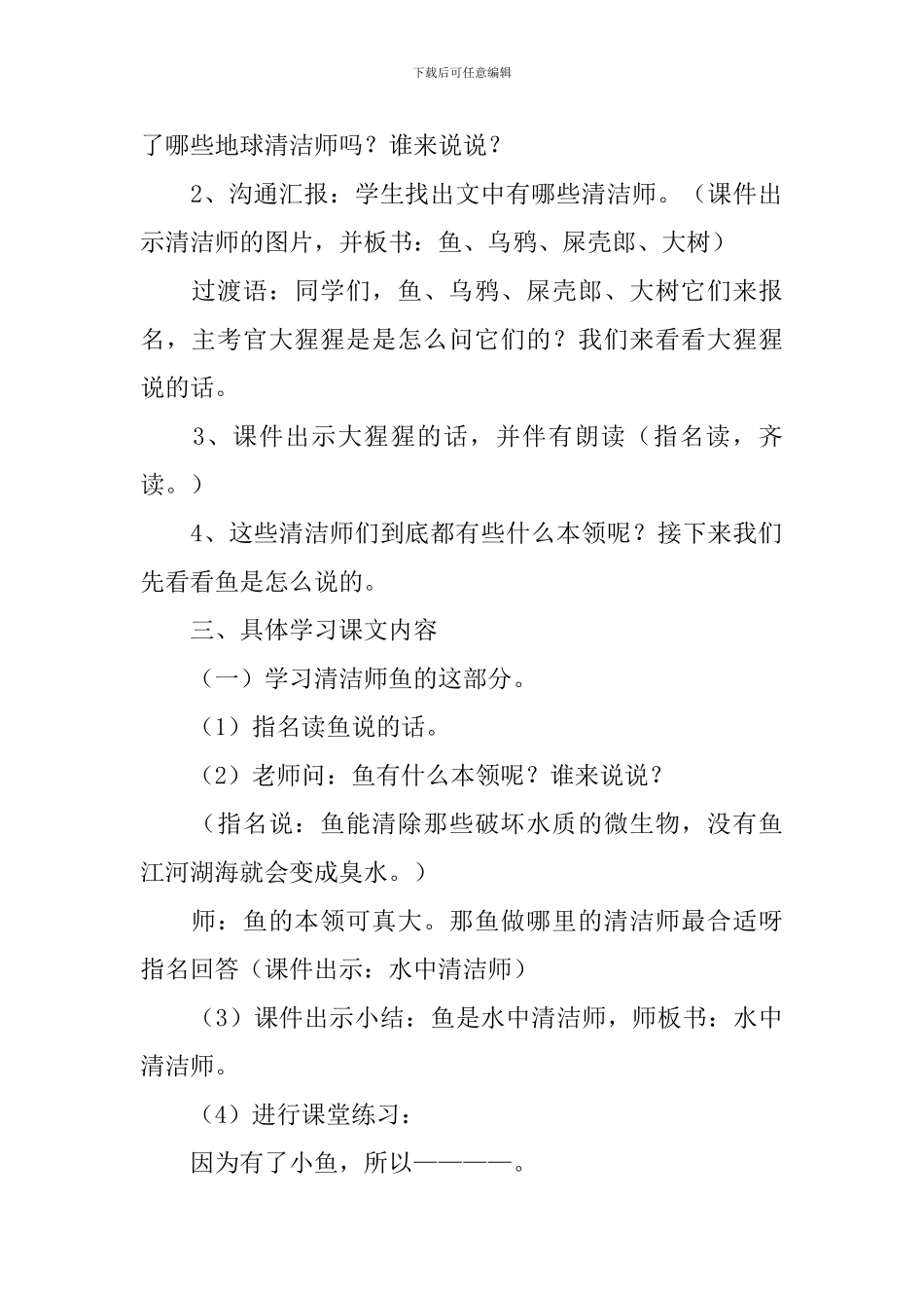 小学二年级语文《地球清洁师》原文、教案及教学反思_第3页