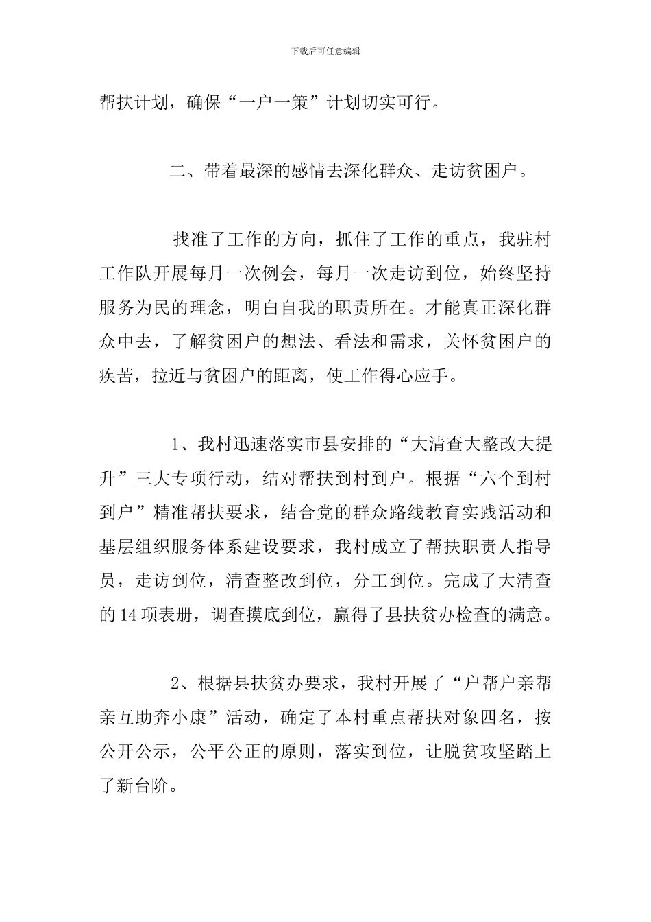 关于个人参加扶贫救助活动工作总结参考范文_第2页