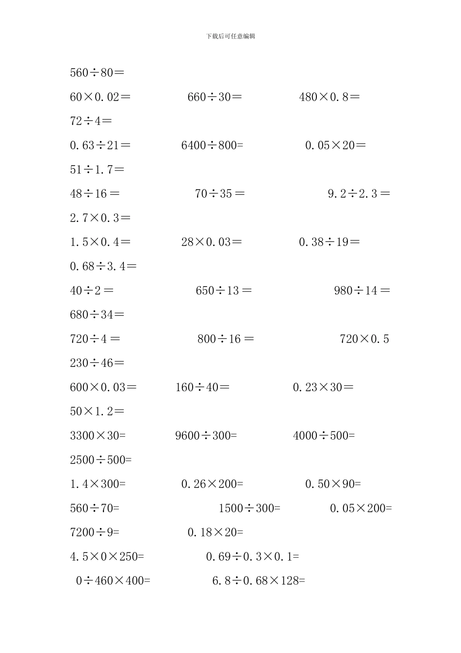 人教版小学数学五年级上册：口算比赛题_第2页