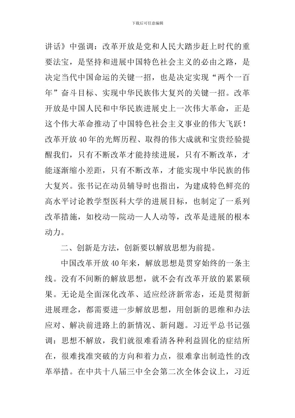 大学“改革创新、奋发有为”大讨论交流发言稿_第2页