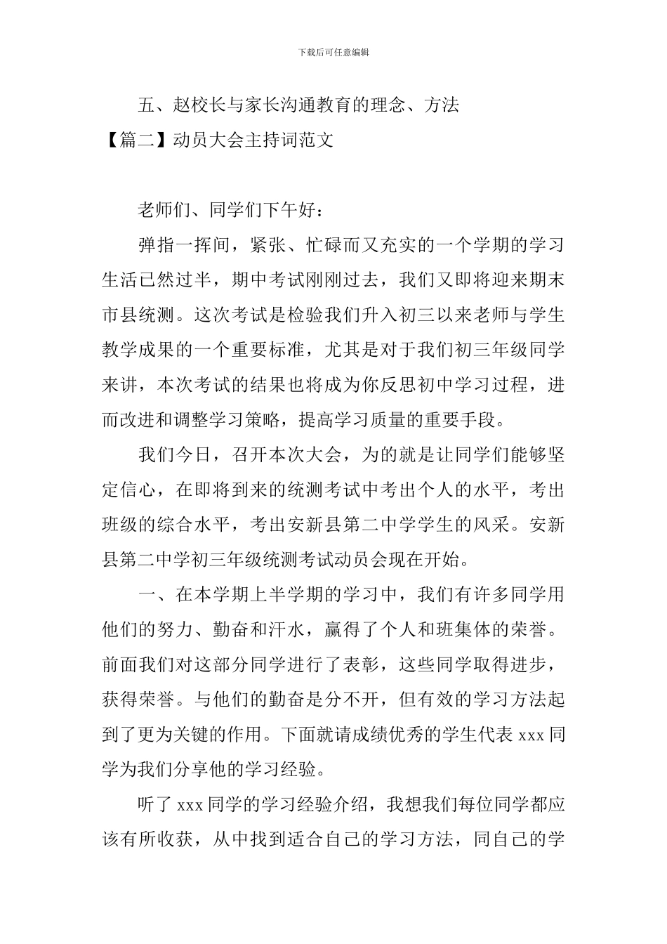 动员大会主持词范文四篇_第2页