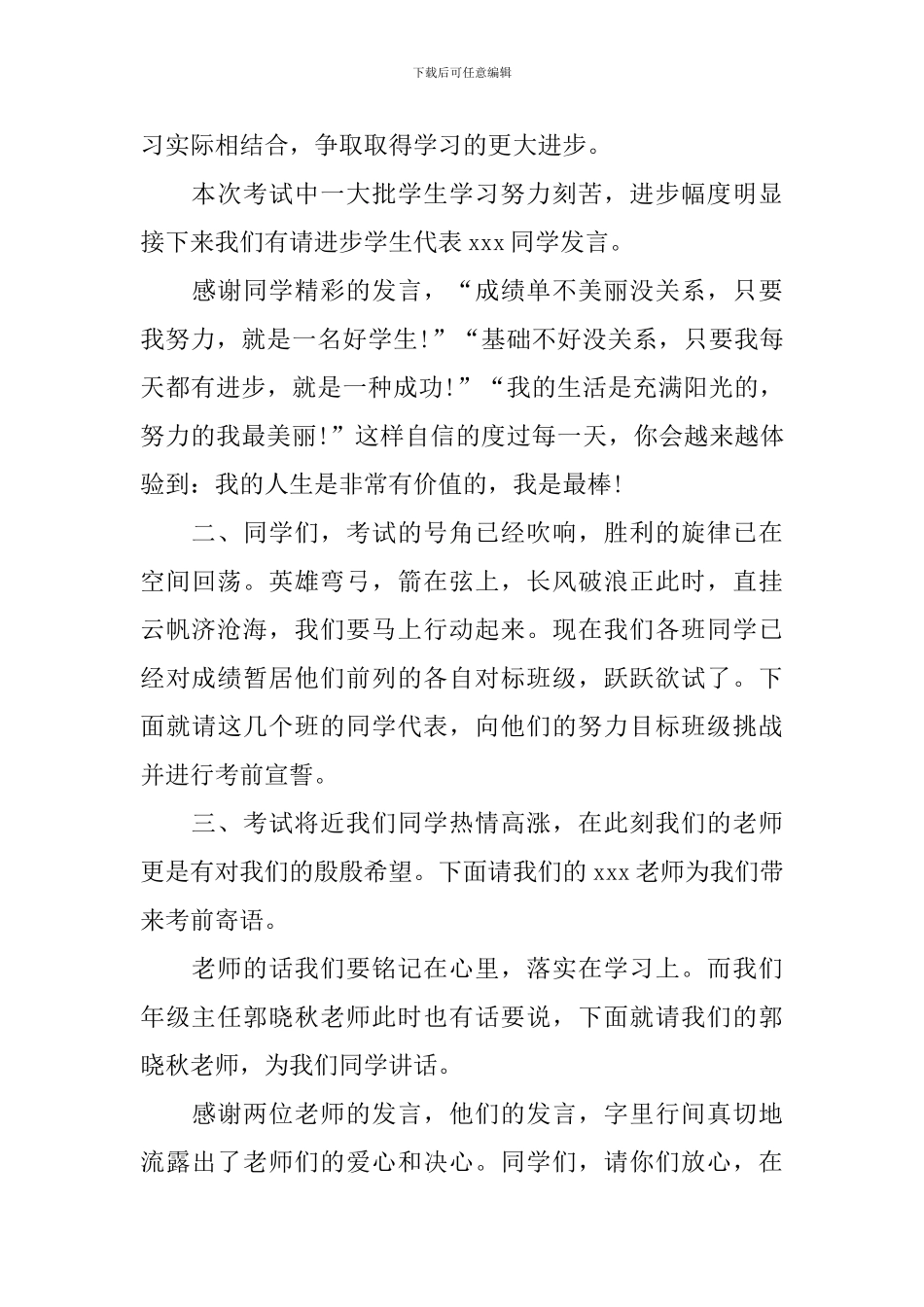 动员大会主持词范文四篇_第3页