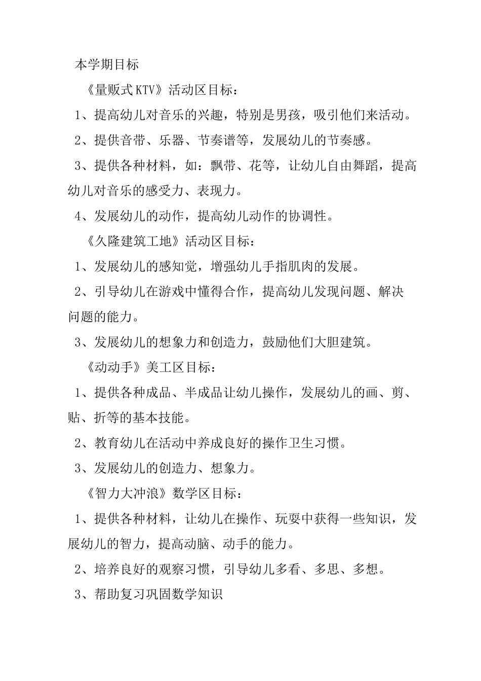 中班区域活动计划_第2页