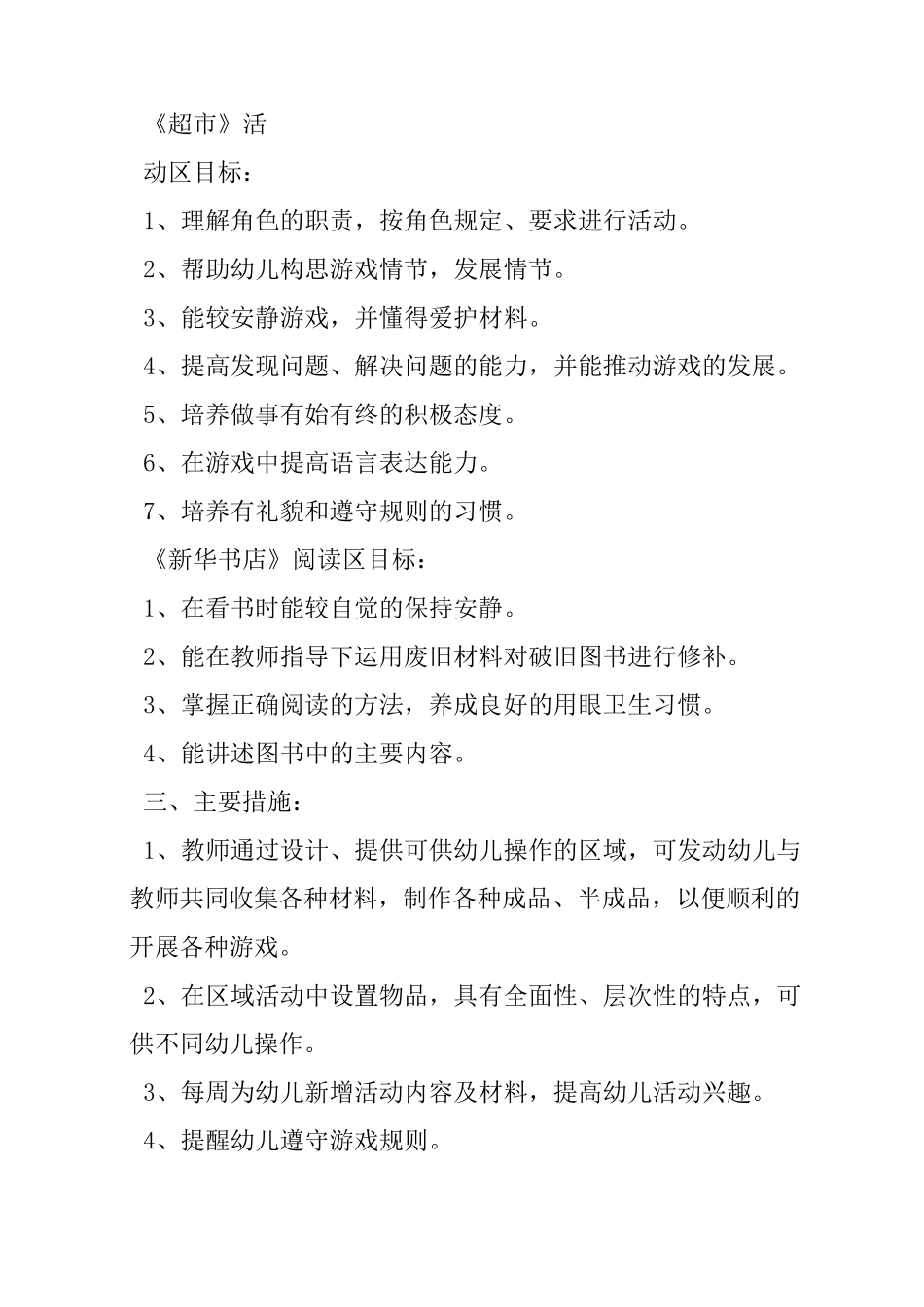 中班区域活动计划_第3页