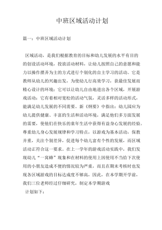 中班区域活动计划