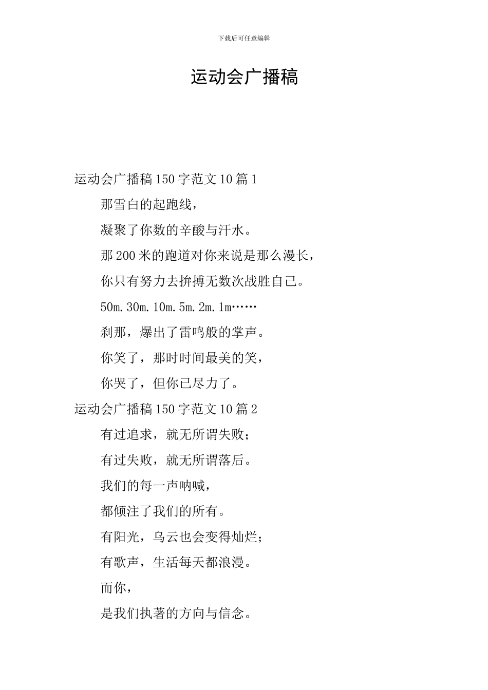 运动会广播稿-1_第1页