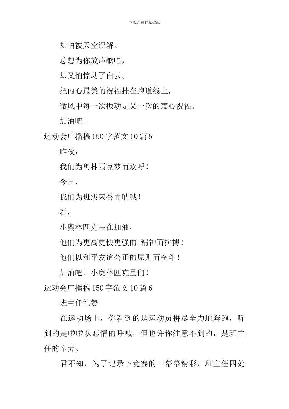 运动会广播稿-1_第3页