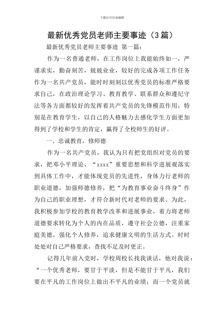 最新优秀党员教师主要事迹_第1页