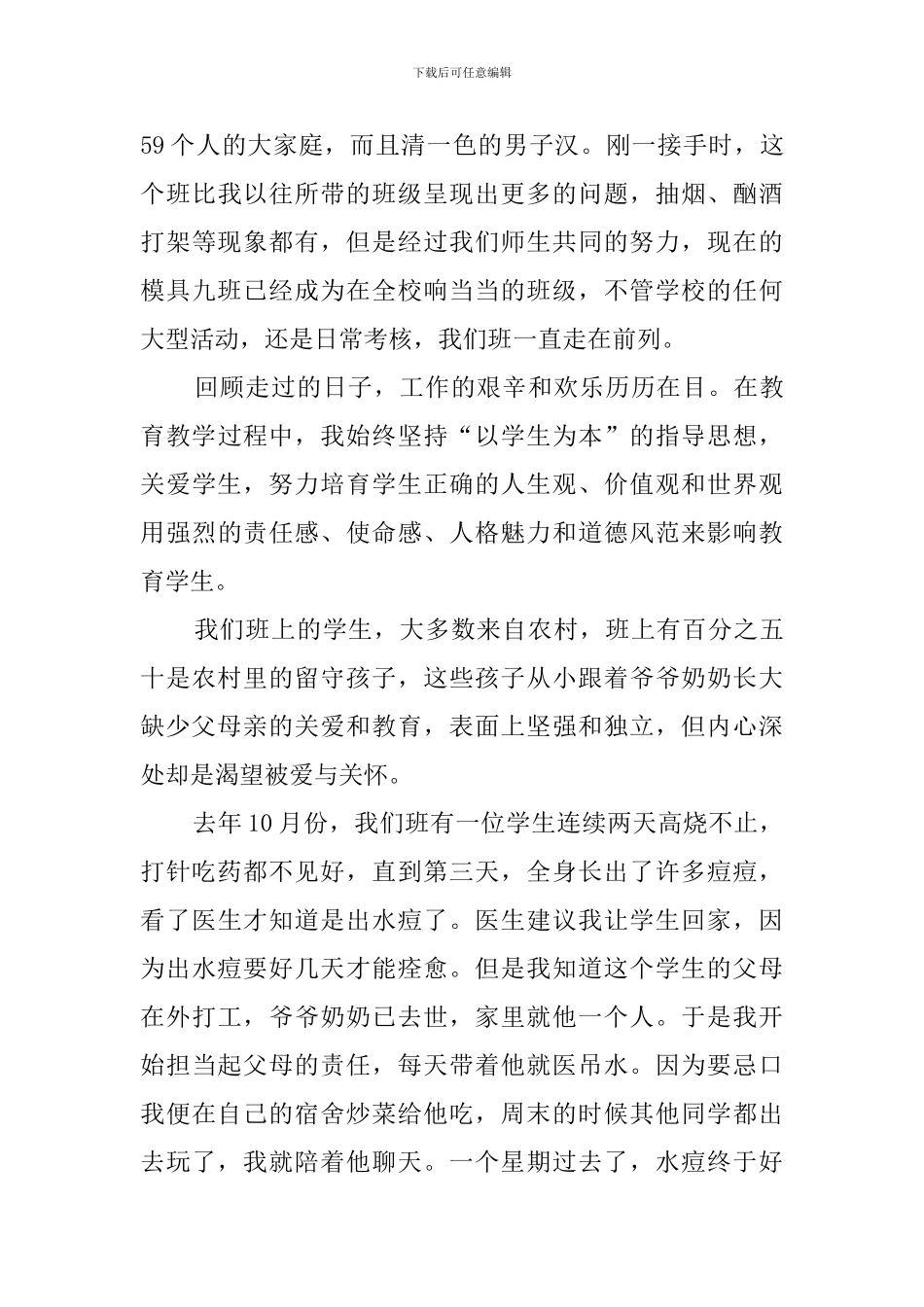 最新优秀党员教师主要事迹_第3页