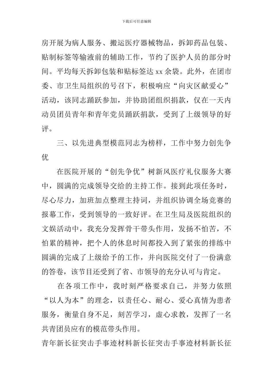新长征突击手个人事迹材料_第2页