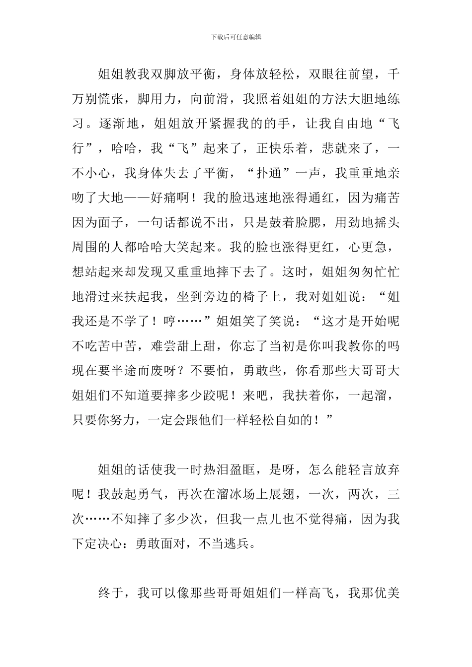 学生暑假的感想900字_第2页