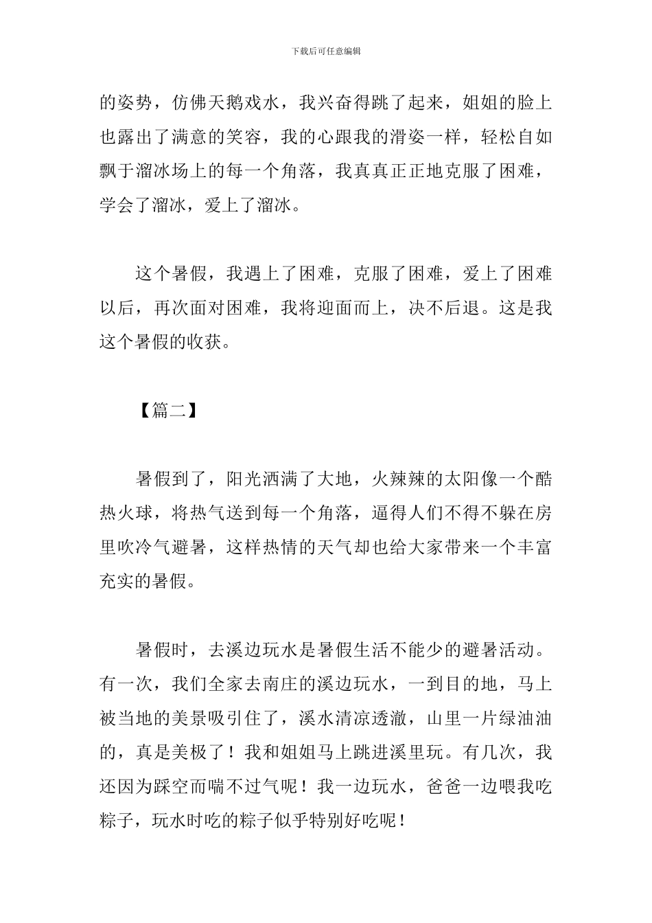 学生暑假的感想900字_第3页