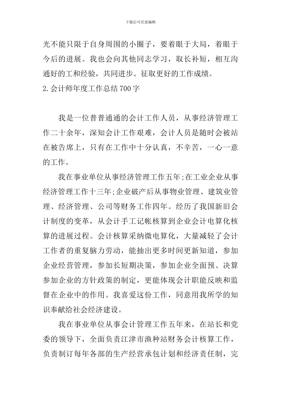 会计师年度工作总结700字_第3页