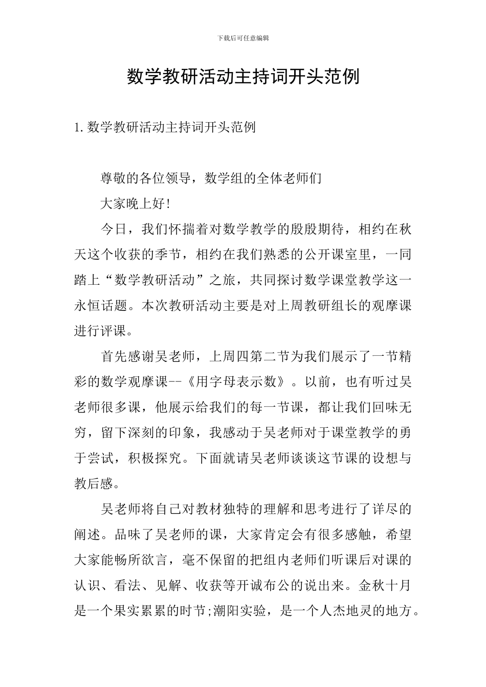 数学教研活动主持词开头范例_第1页