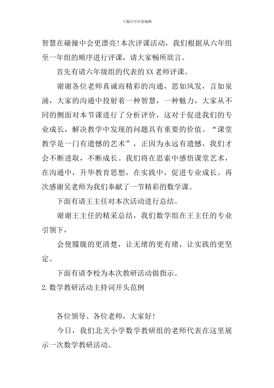 数学教研活动主持词开头范例_第2页