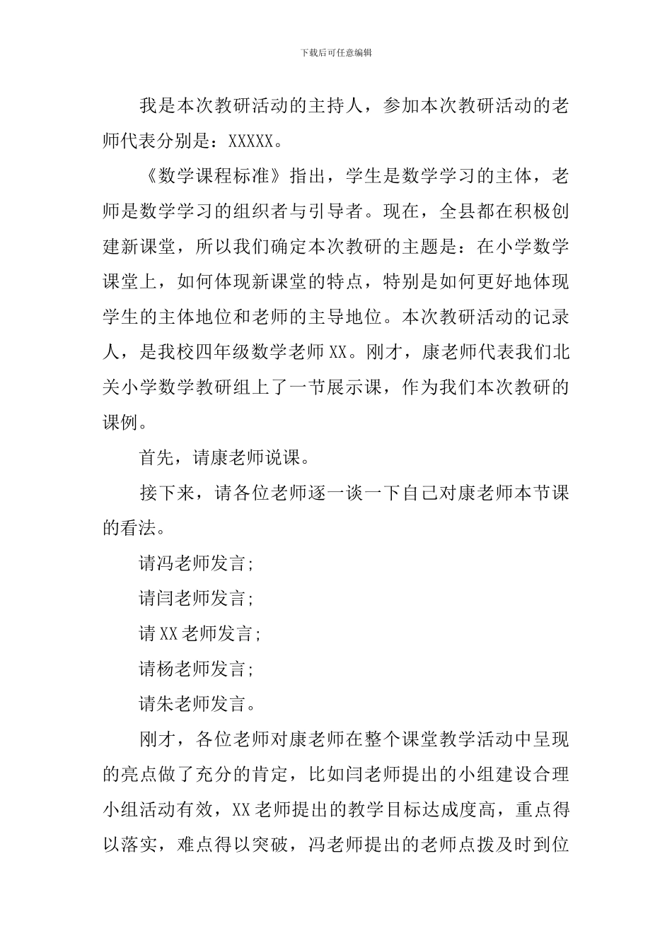 数学教研活动主持词开头范例_第3页