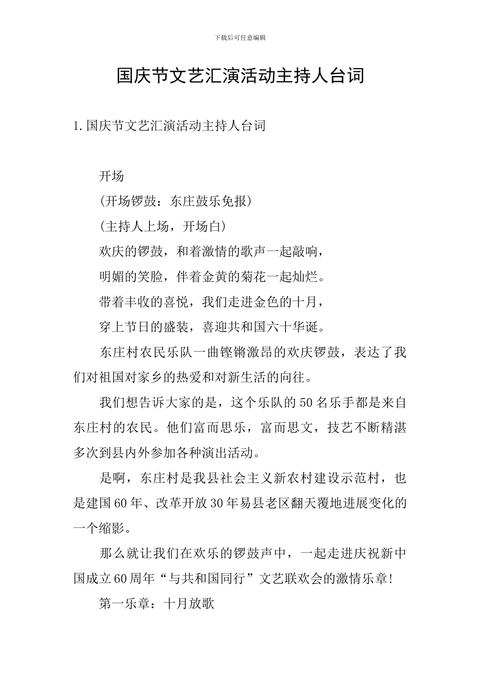 国庆节文艺汇演活动主持人台词_第1页