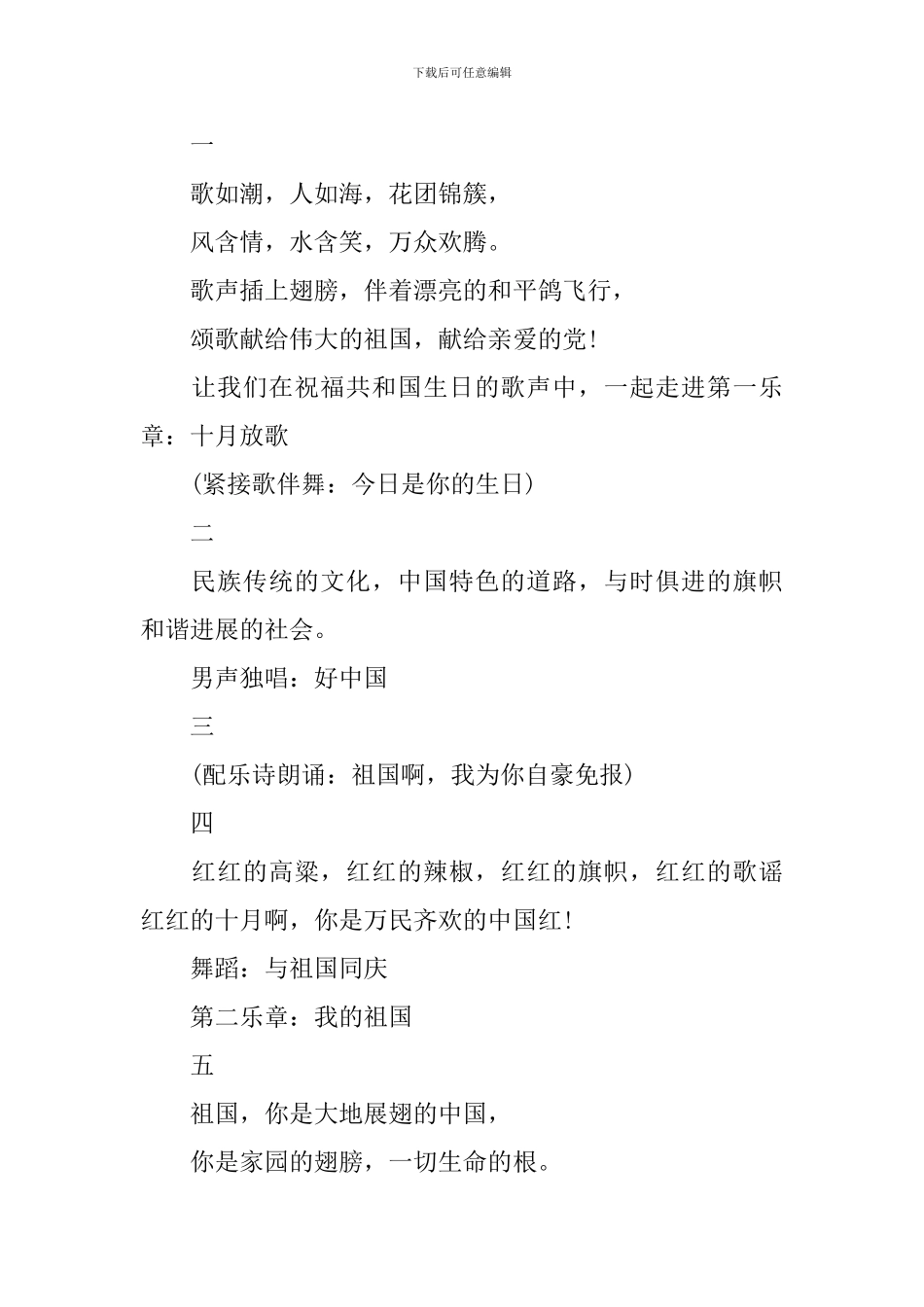 国庆节文艺汇演活动主持人台词_第2页