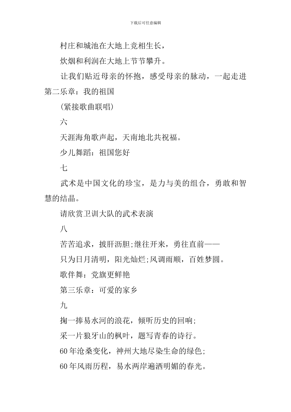 国庆节文艺汇演活动主持人台词_第3页