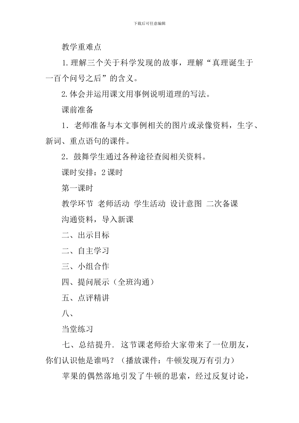 2024春人教版六年级语文下册真理诞生于一百个问号之后教案_第2页