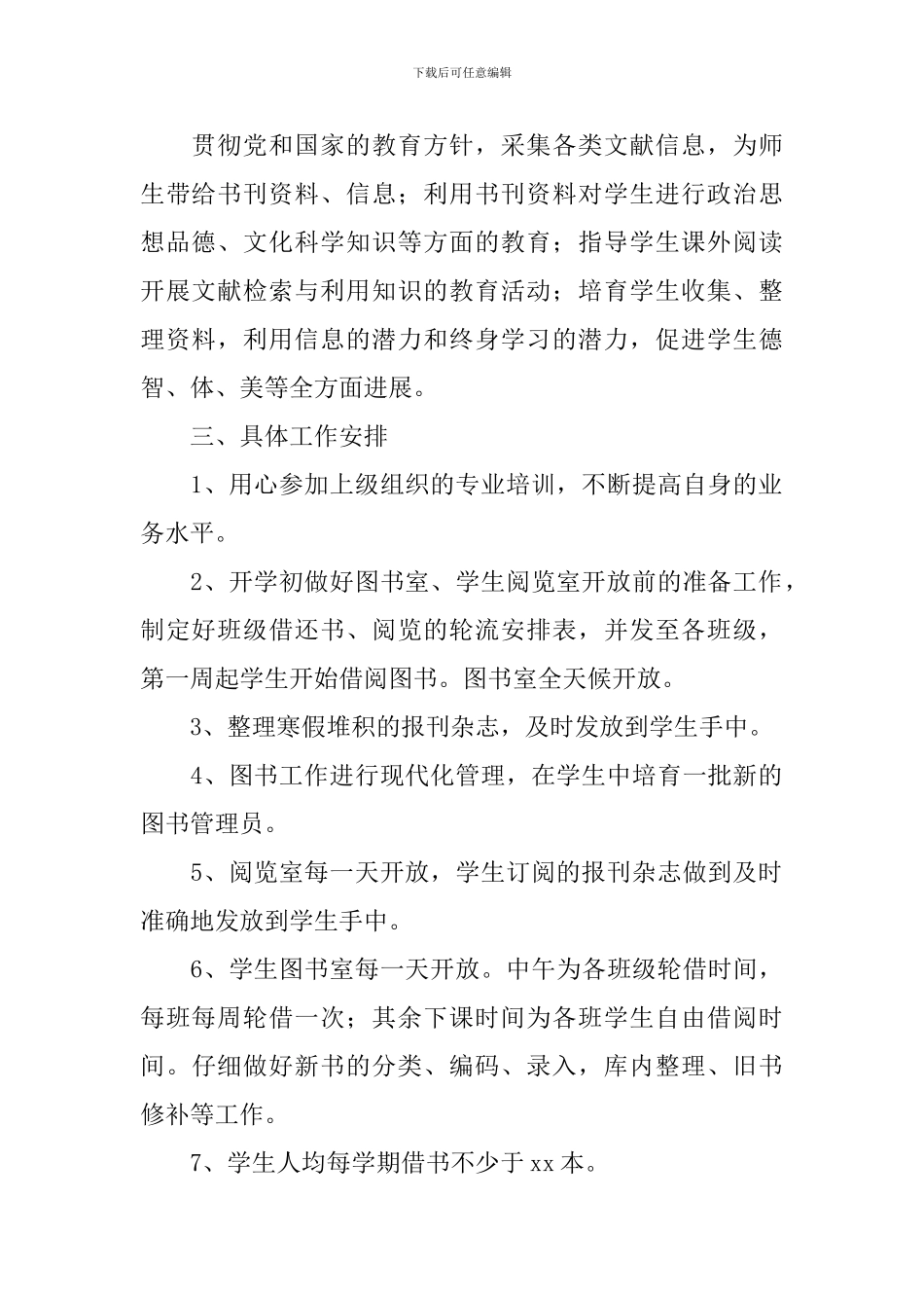 2024初中阅览室工作计划模板_第2页