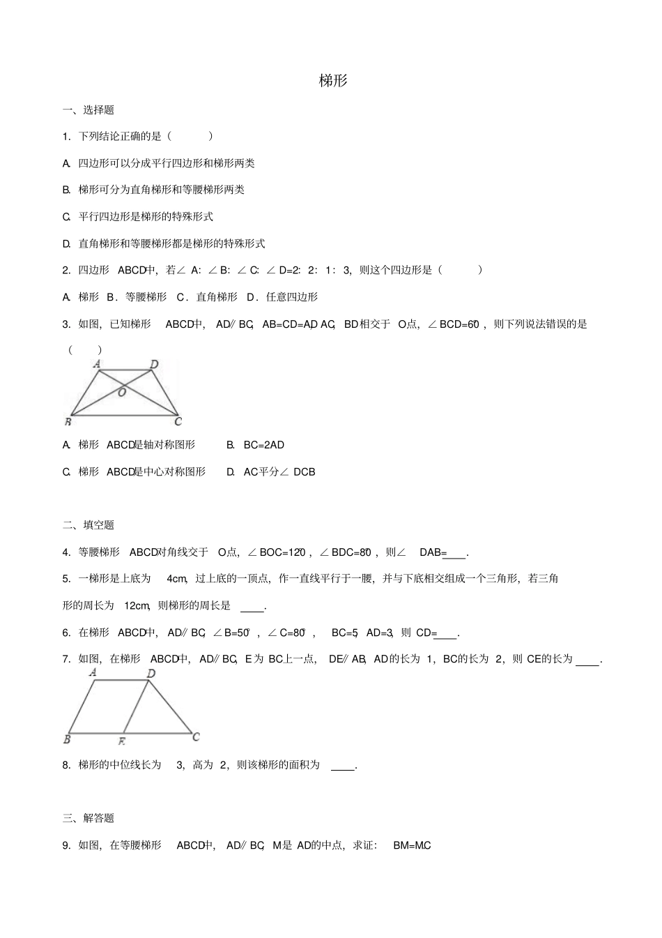 【通用版】2020中考数学专题训练：梯形_含解析_第1页