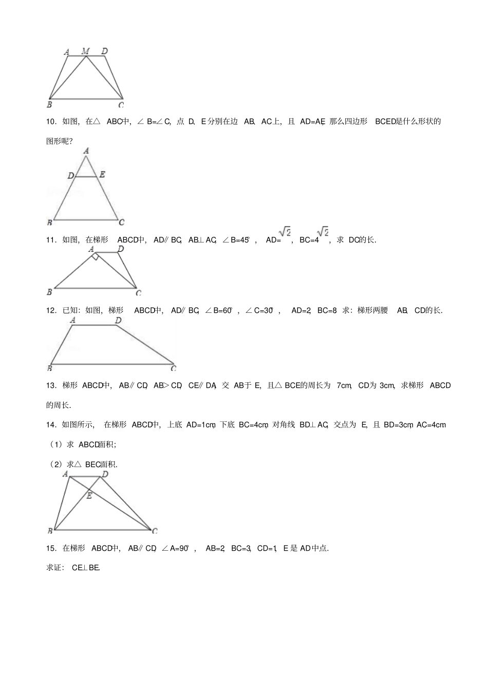 【通用版】2020中考数学专题训练：梯形_含解析_第2页