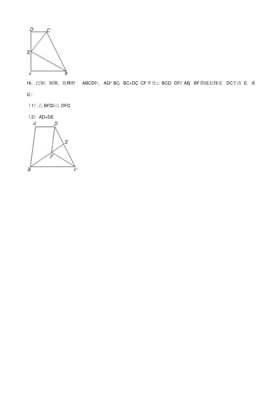 【通用版】2020中考数学专题训练：梯形_含解析_第3页