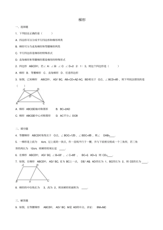 【通用版】2020中考数学专题训练：梯形_含解析