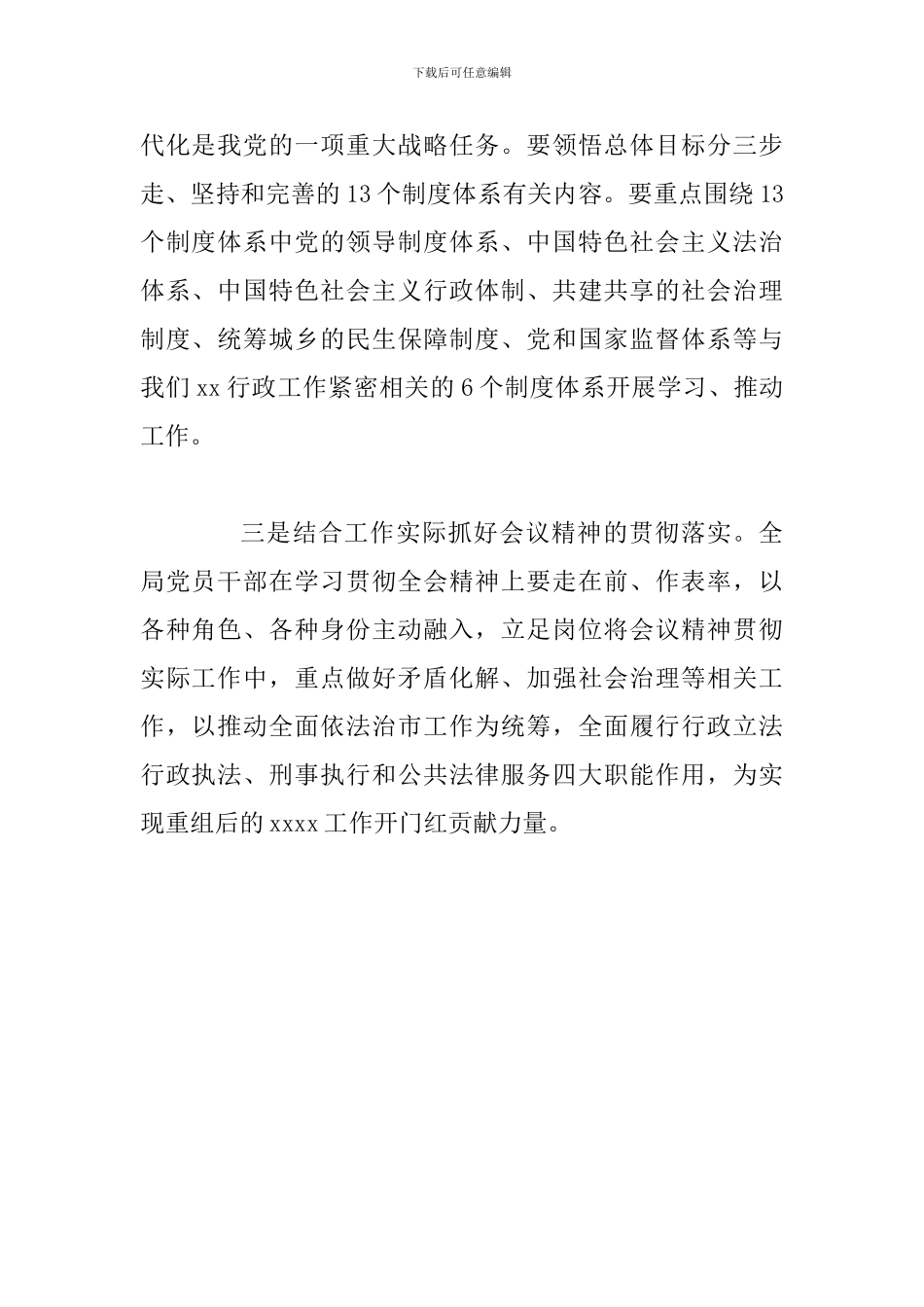 贯彻党的十九届四中全会精神专题学习会讲话稿_第2页