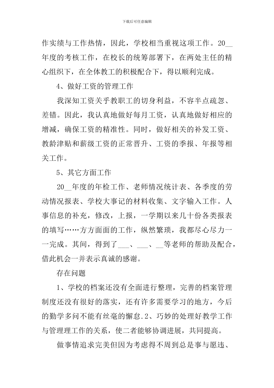 2024人事工作个人述职报告_第2页