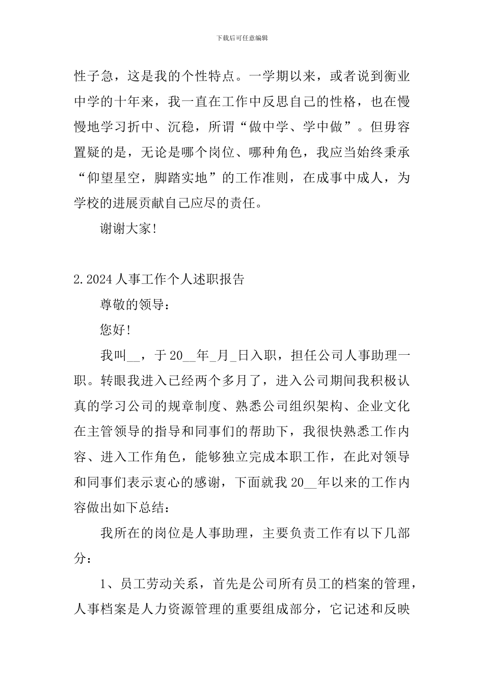 2024人事工作个人述职报告_第3页