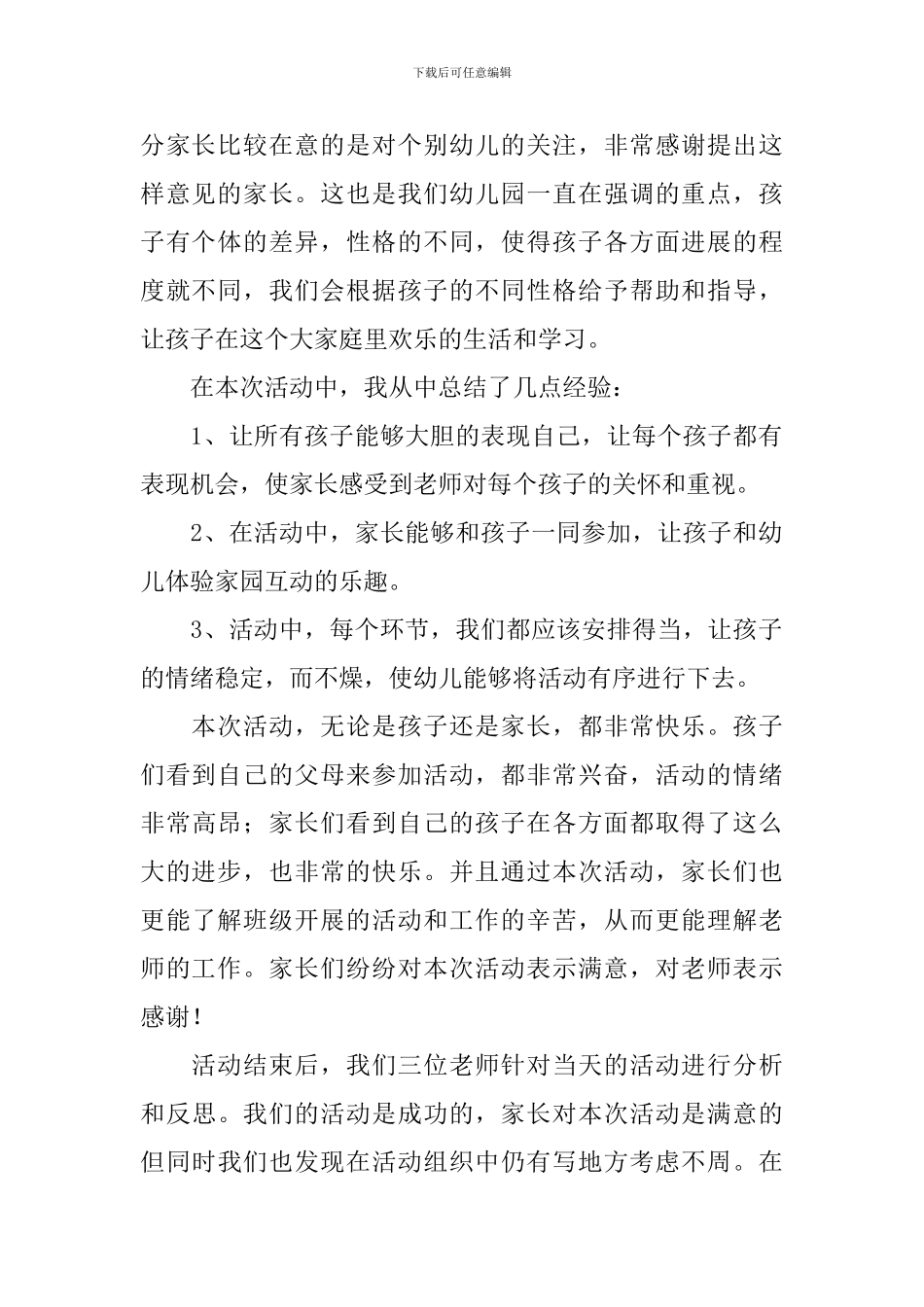 幼儿园欢庆元旦的活动总结_第2页