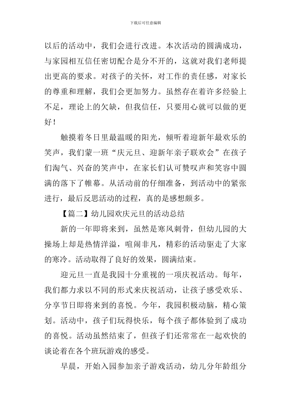 幼儿园欢庆元旦的活动总结_第3页