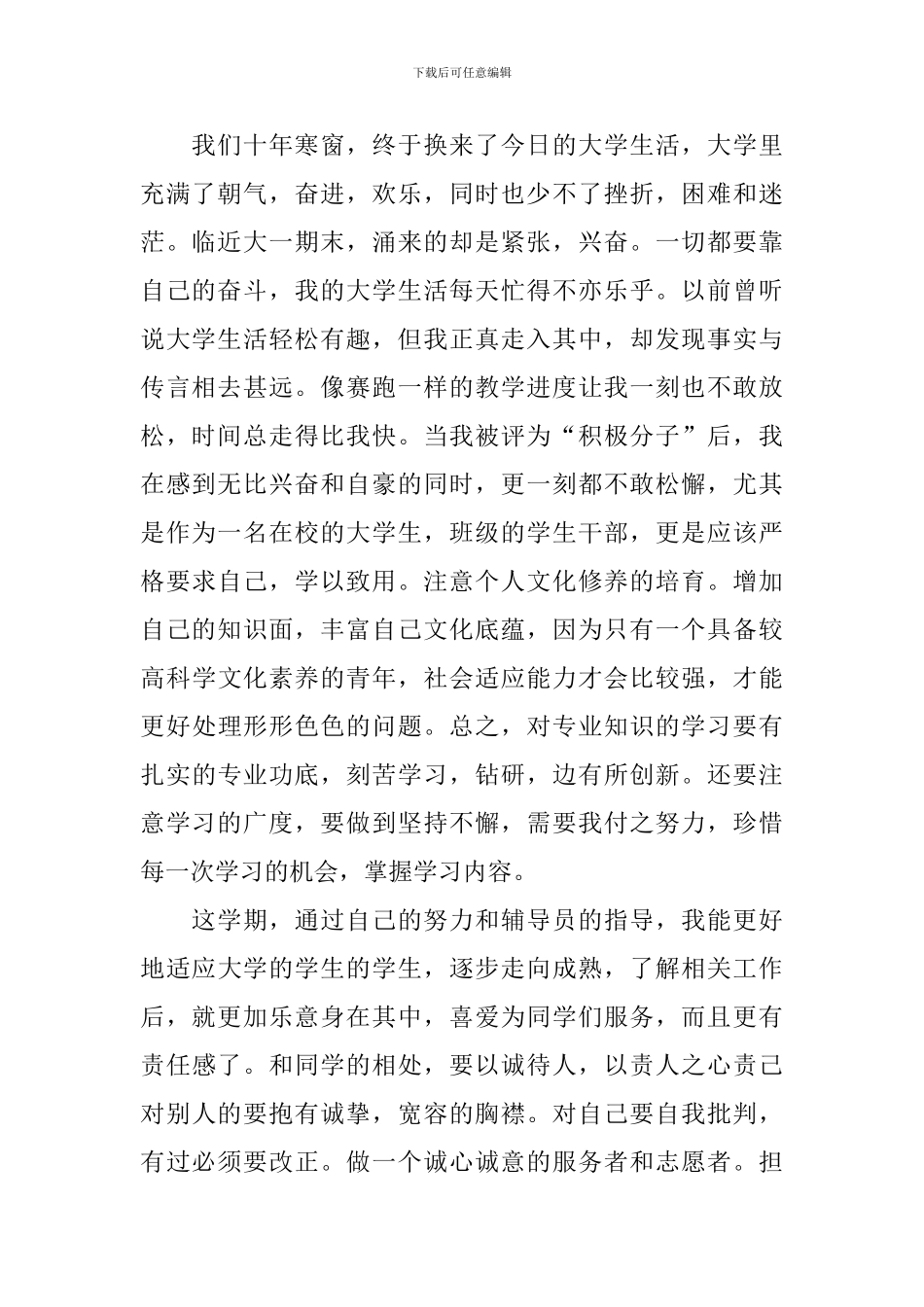 2024年4月大学生入党积极分子思想汇报10篇_第2页