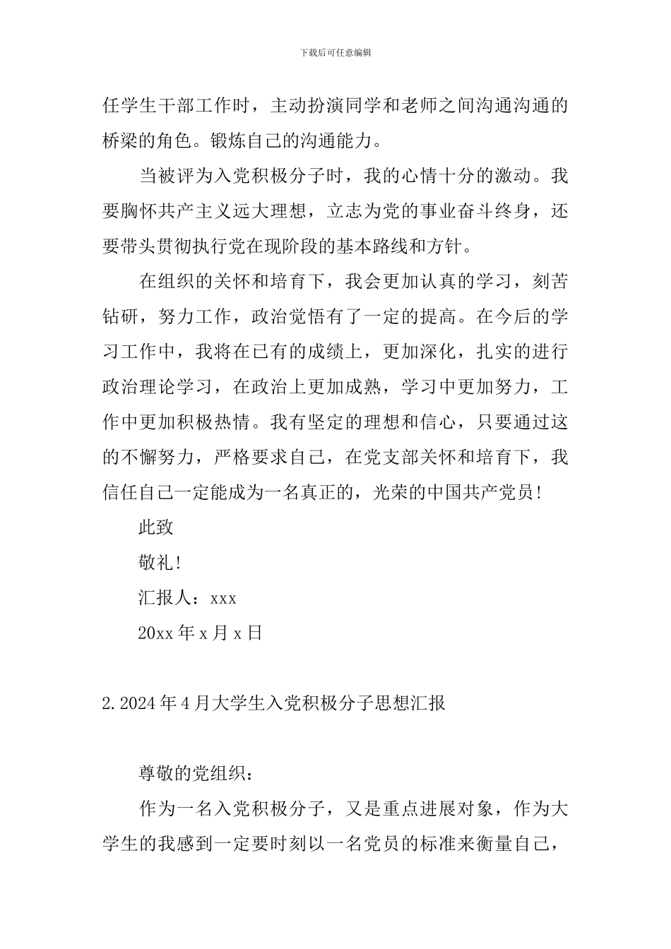 2024年4月大学生入党积极分子思想汇报10篇_第3页