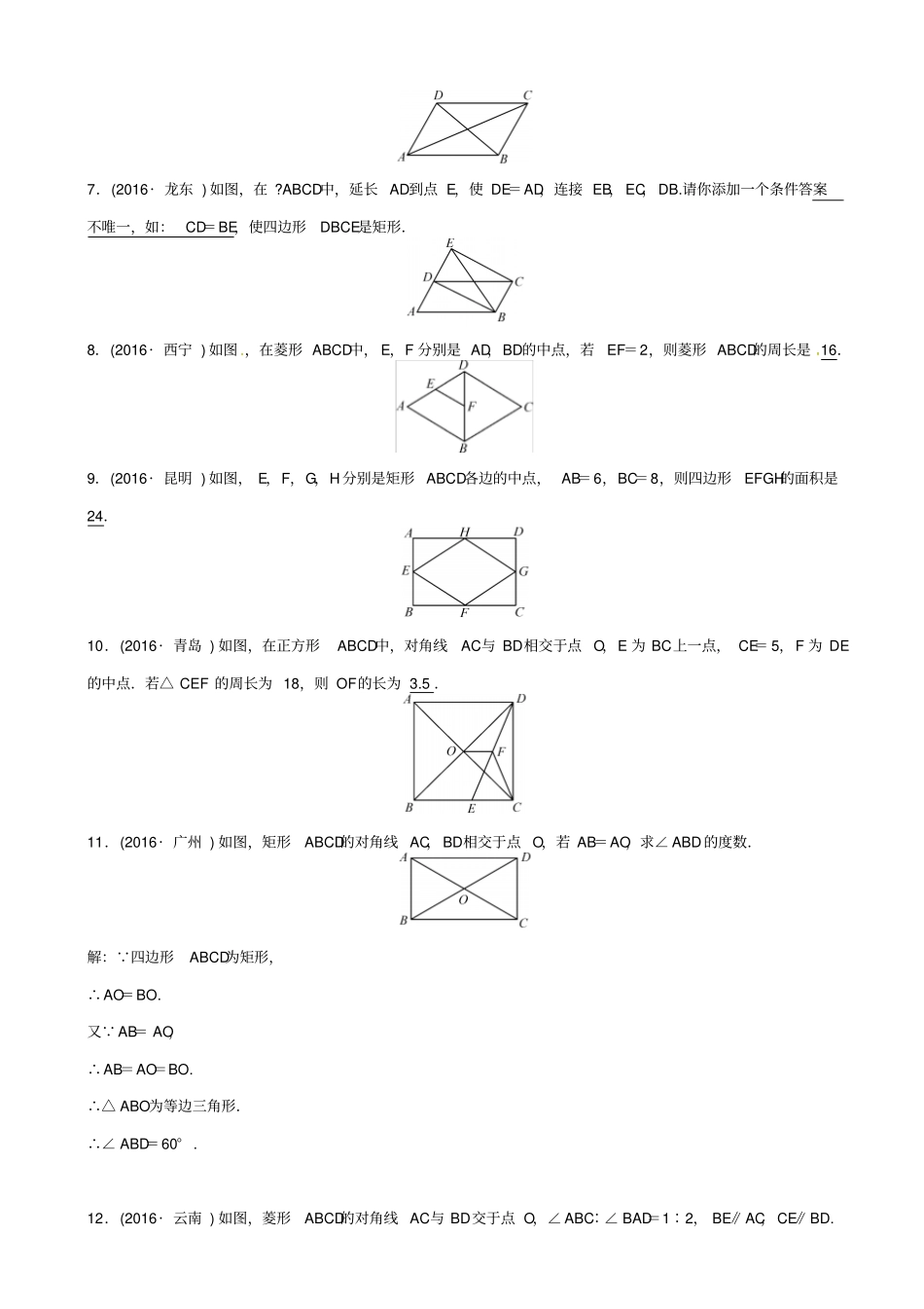 【通用版】2020中考数学总复习试题：第21讲_矩形、菱形和正方形_含答案_第2页