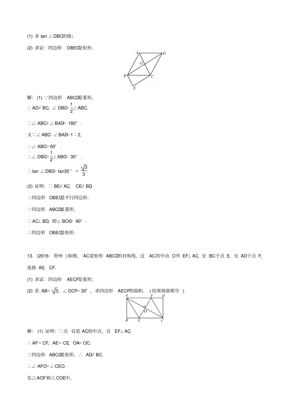 【通用版】2020中考数学总复习试题：第21讲_矩形、菱形和正方形_含答案_第3页