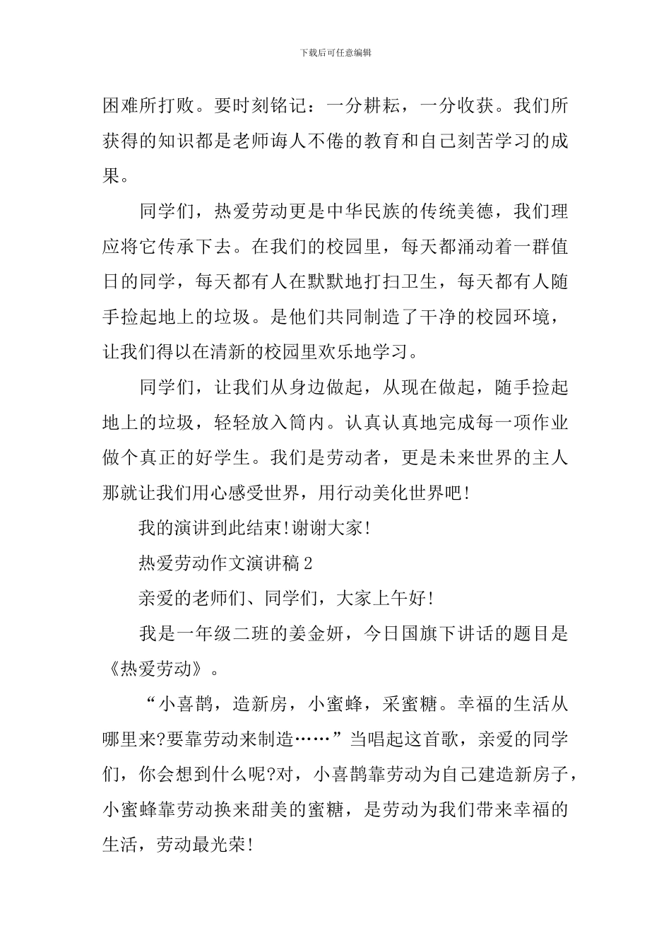 热爱劳动作文演讲稿_第2页