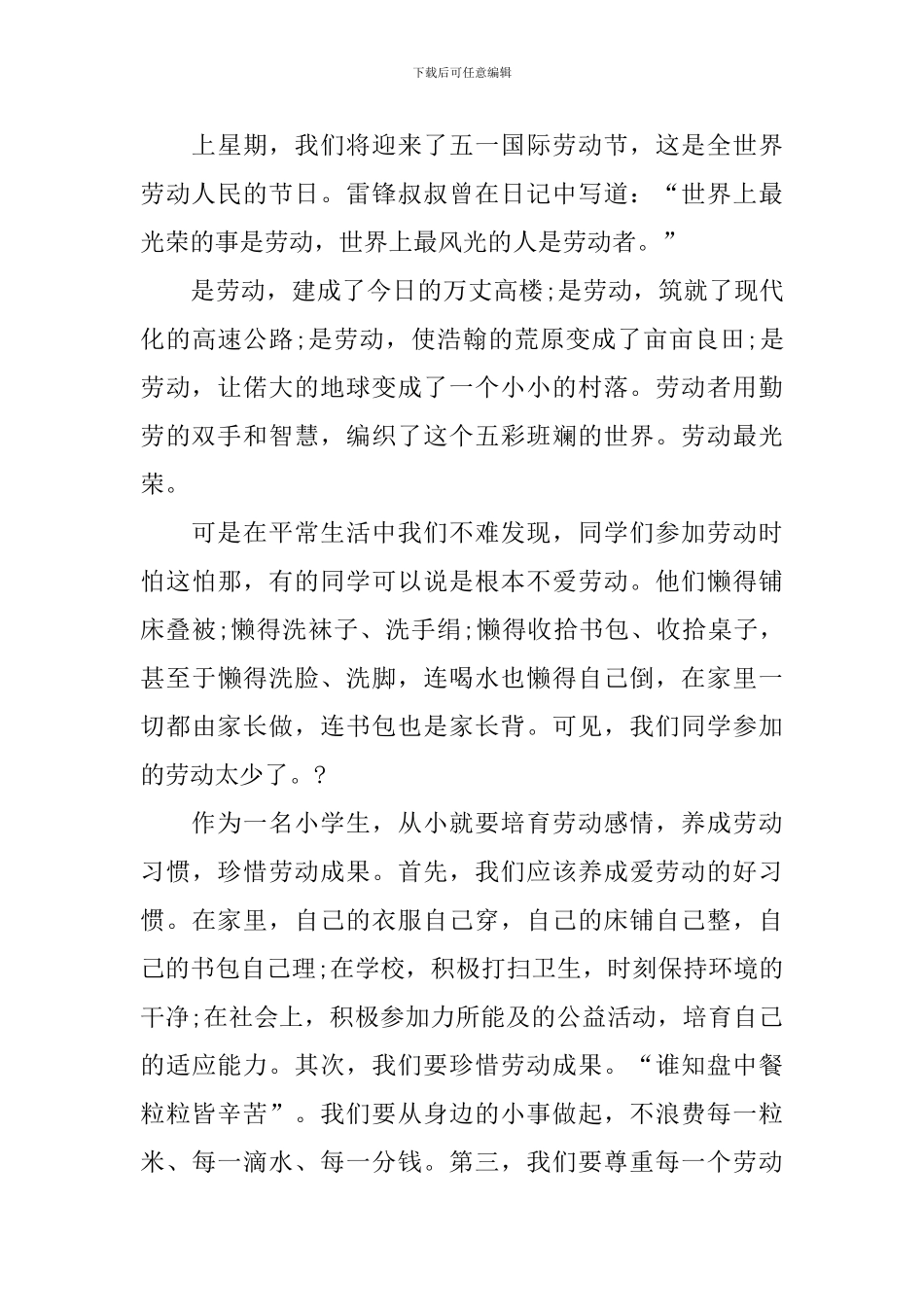 热爱劳动作文演讲稿_第3页