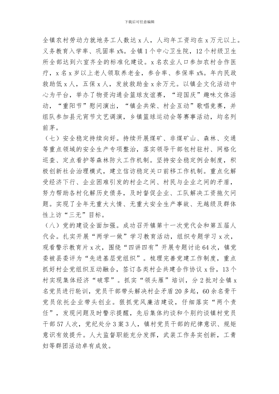 全镇2024年经济工作会议讲话稿_第3页