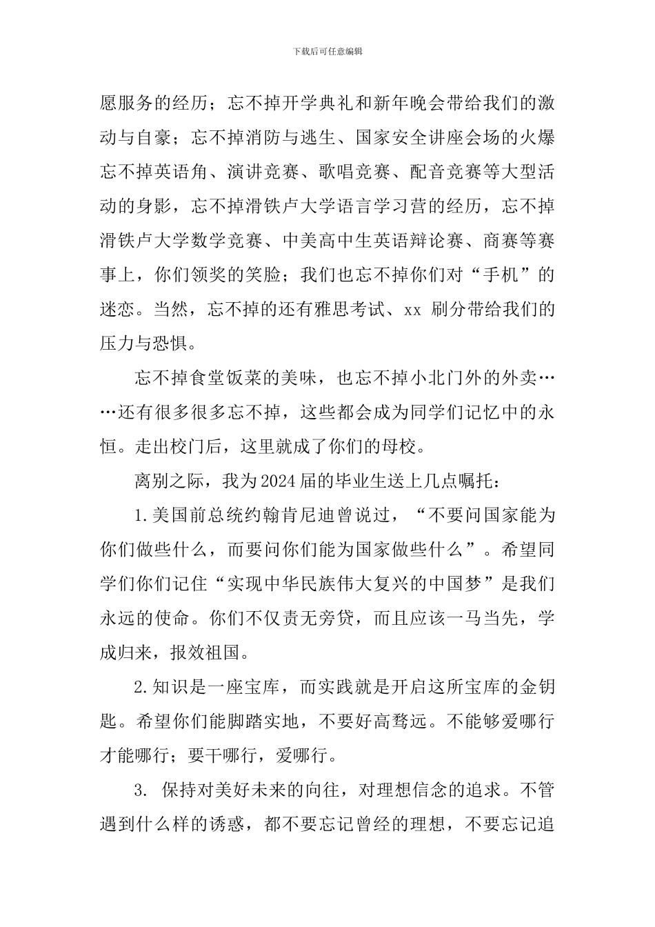 学院2024届毕业典礼讲话稿_第2页