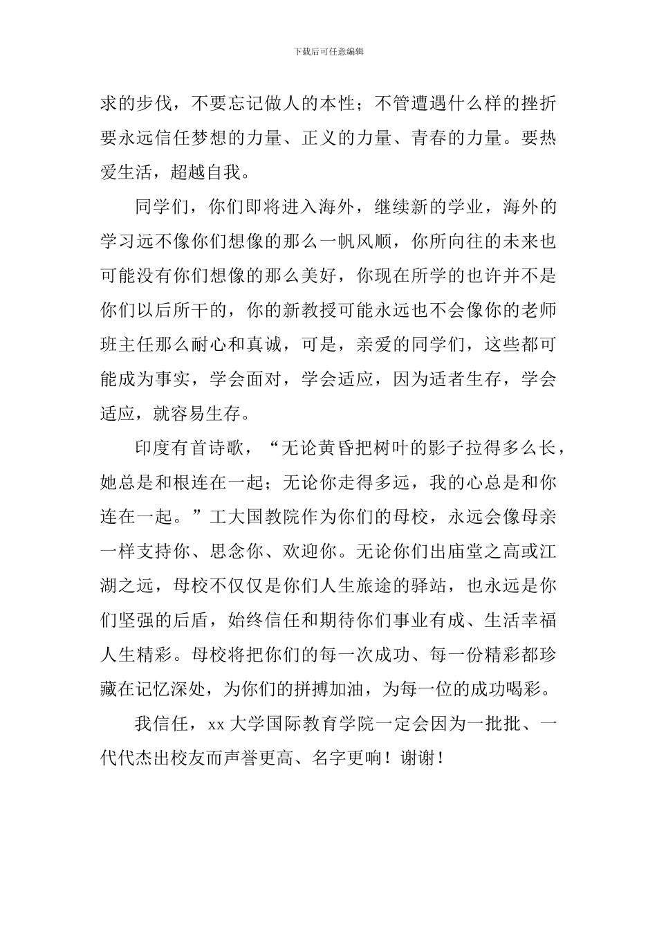 学院2024届毕业典礼讲话稿_第3页