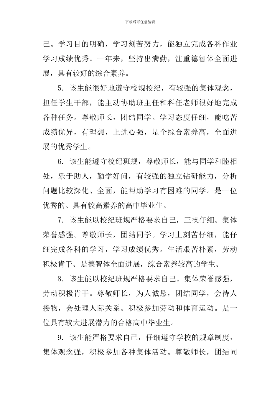 高三年级学生评语精选_第2页