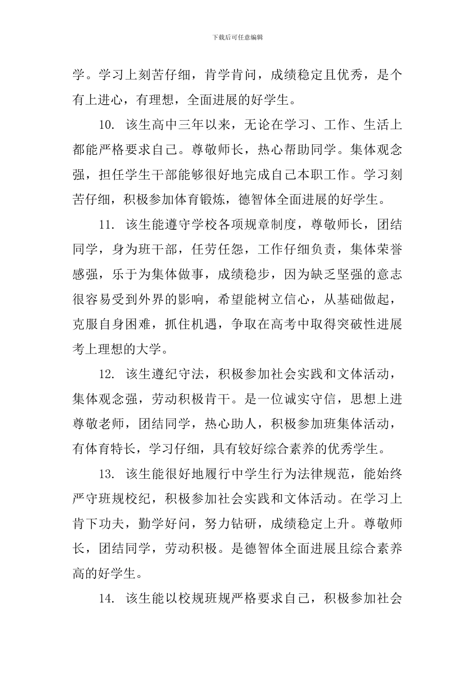 高三年级学生评语精选_第3页