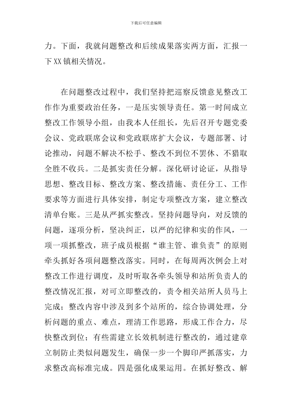 领导干部在2024年巡视巡察座谈会上的发言范文_第2页