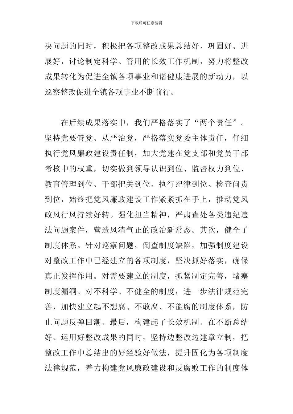 领导干部在2024年巡视巡察座谈会上的发言范文_第3页