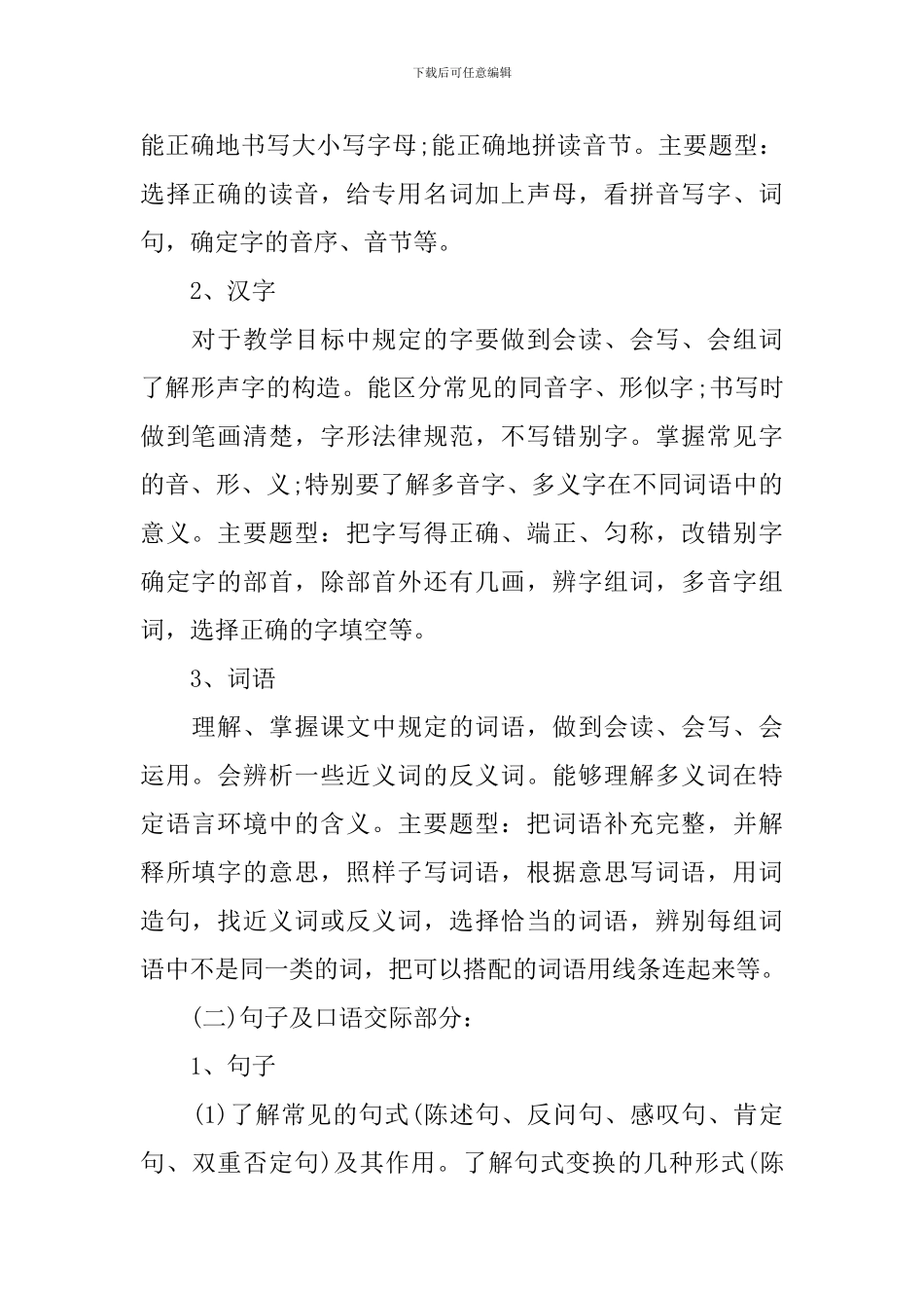 班级复习计划怎么制定_第2页