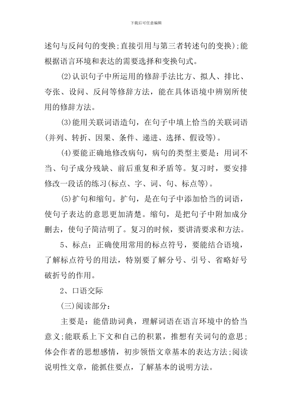 班级复习计划怎么制定_第3页