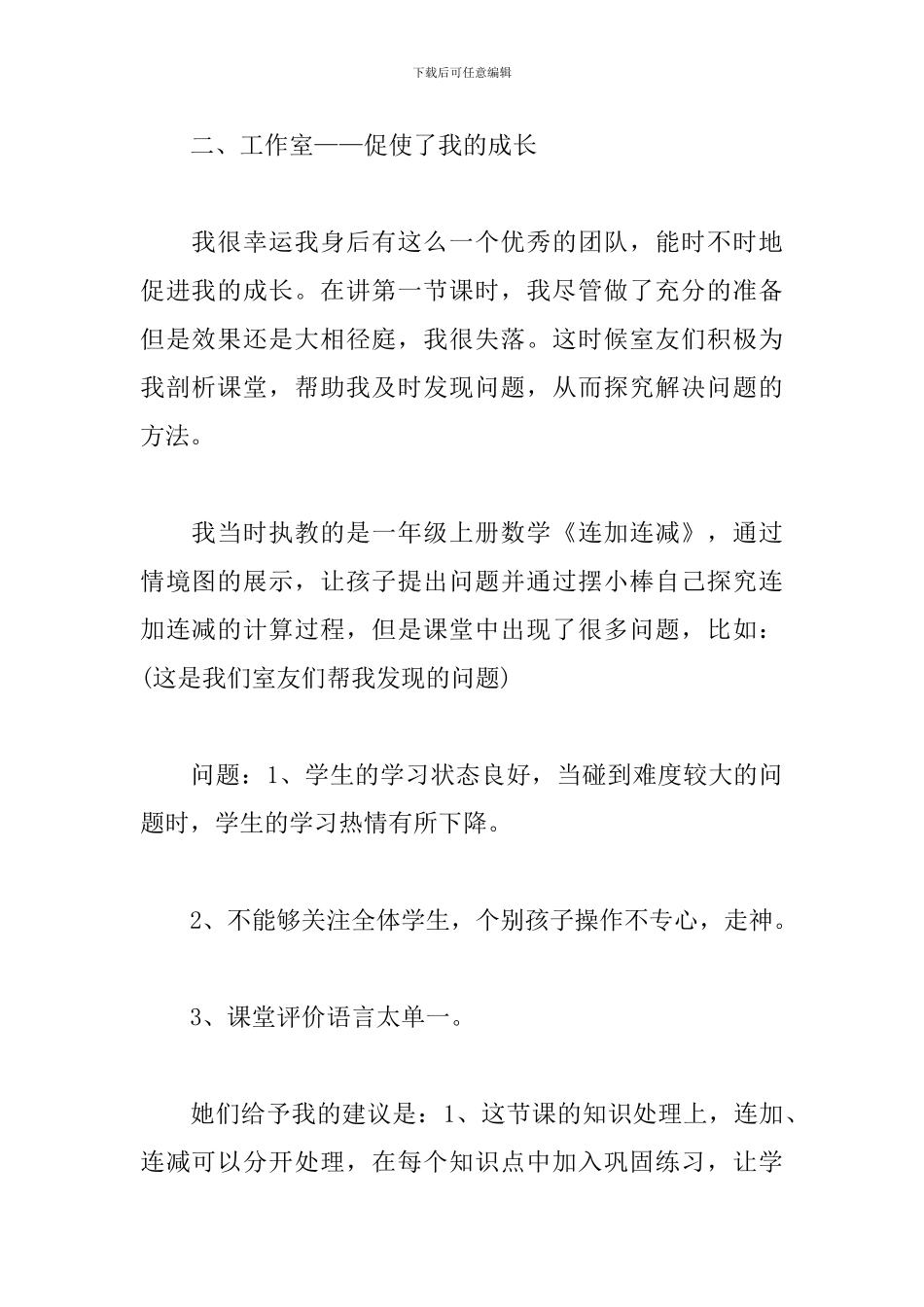 教师2024年个人工作计划范文2500字_第2页